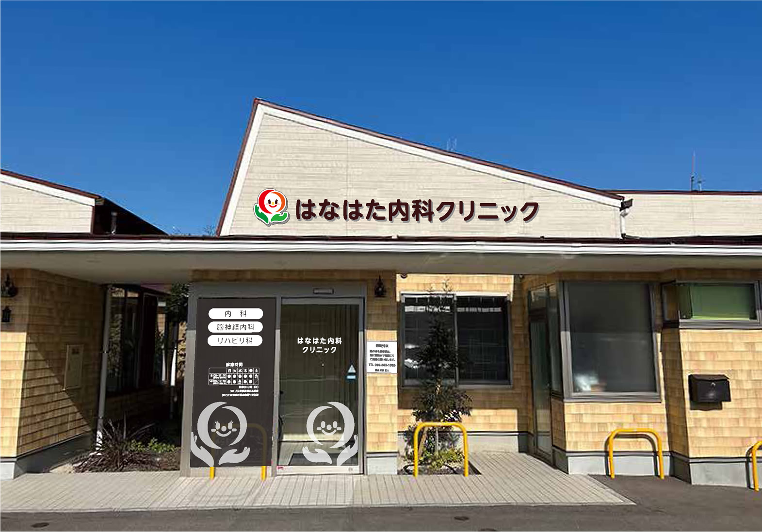 はなはた内科クリニック　外観