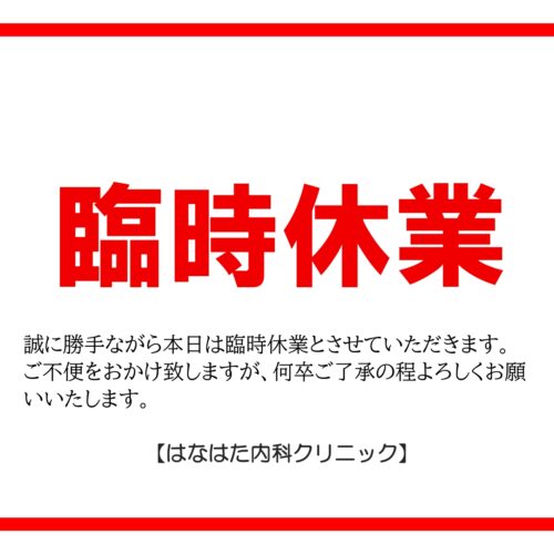 休業のお知らせ