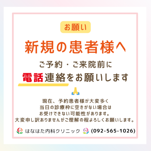 ご予約・ご来院前のお願い