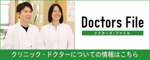 『Doctors File（ドクターズ・ファイル）』に掲載されました